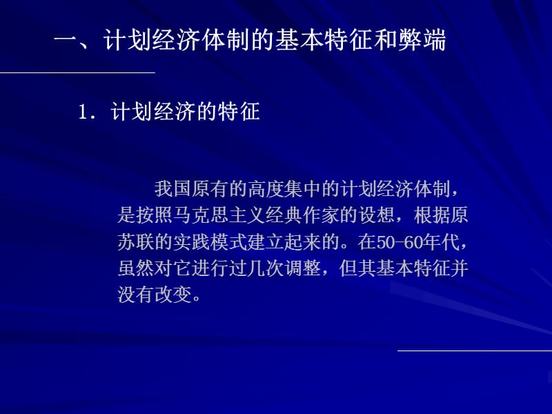 第一章社会主义经济体制和经济制度变迁.ppt_第3页