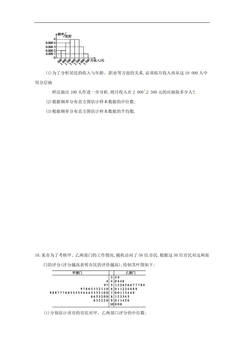 河北省武邑中学2018_2019学年高一数学上学期寒假作业10201902190250.pdf_第3页