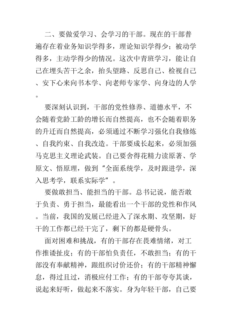 习总在中青班开班仪式上讲话学习体会感想3篇.doc_第2页