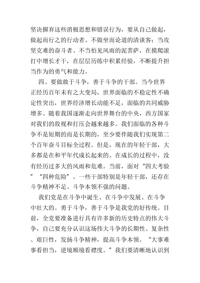 习总在中青班开班仪式上讲话学习体会感想3篇.doc_第3页