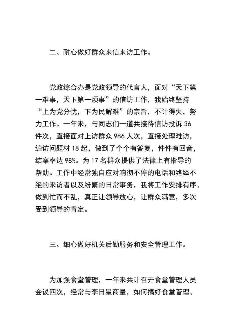 关于党政办公室个人总结范文四篇.docx_第2页