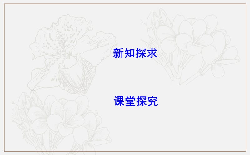 2018-2019学年高中数学必修二人教A版课件：4.2.2-4.2.3 圆与圆的位置关系 直线与圆的方程的应用 .ppt_第3页