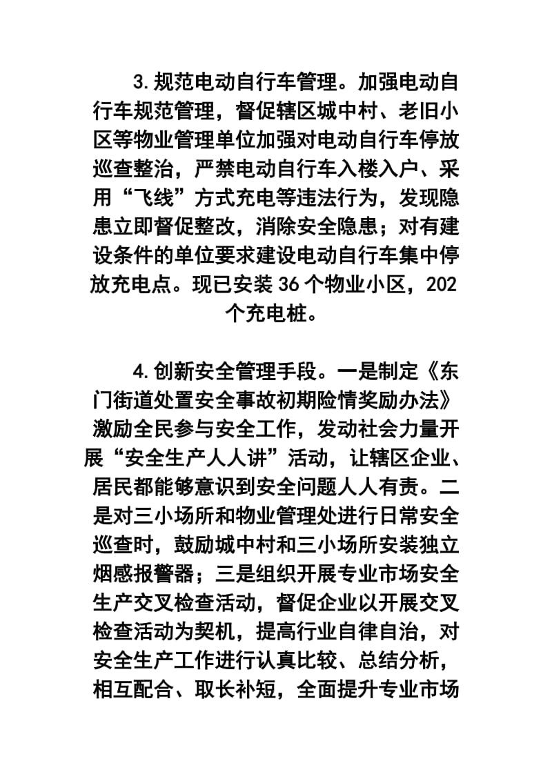 公共安全办2019年上半年工作总结及下半年工作计划合集.docx_第3页