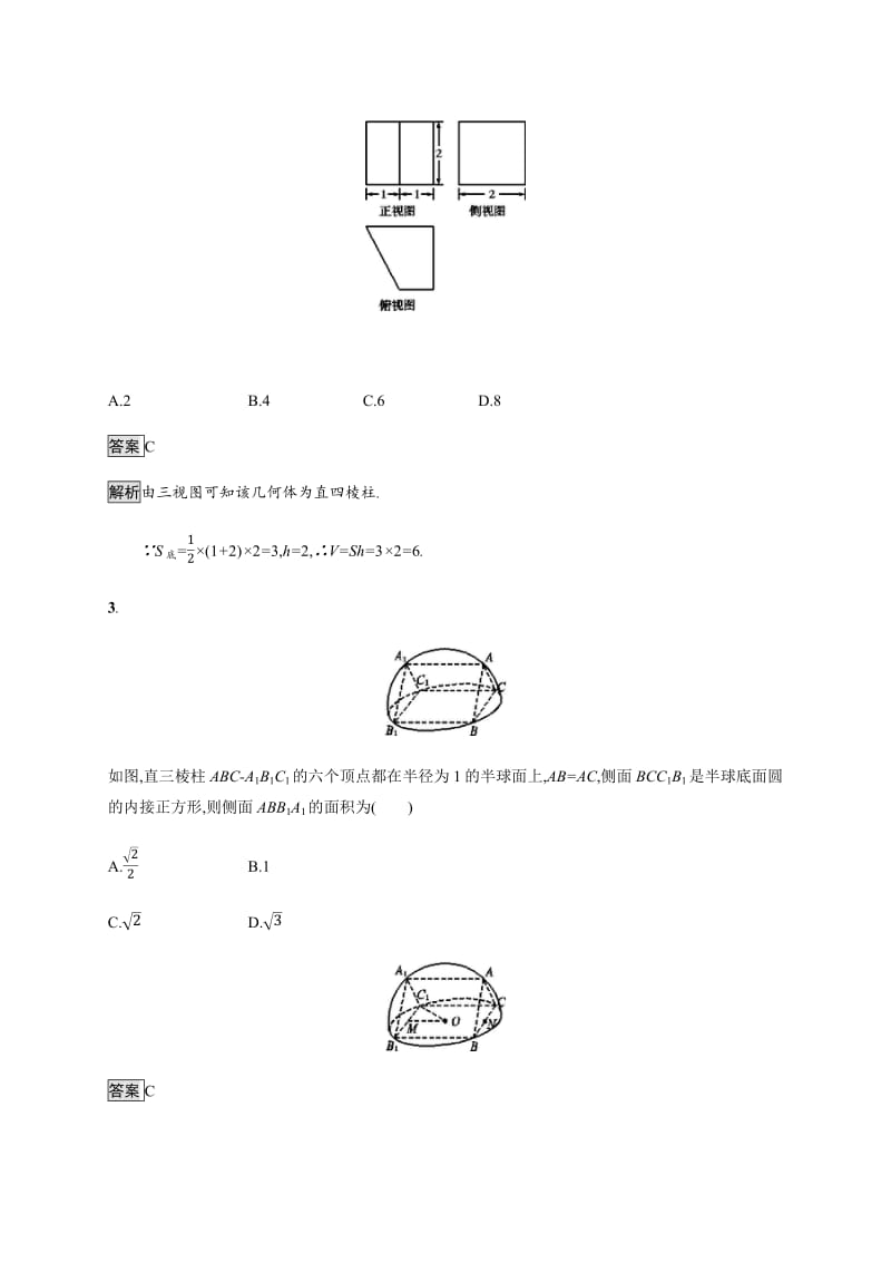 2020版广西高考人教版数学（文）一轮复习考点规范练：37 空间几何体的表面积与体积 Word版含解析.pdf_第2页