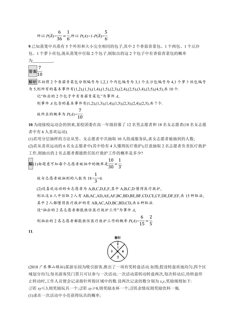 2020版广西高考人教A版数学（文）一轮复习考点规范练：54 古典概型 Word版含解析.pdf_第3页