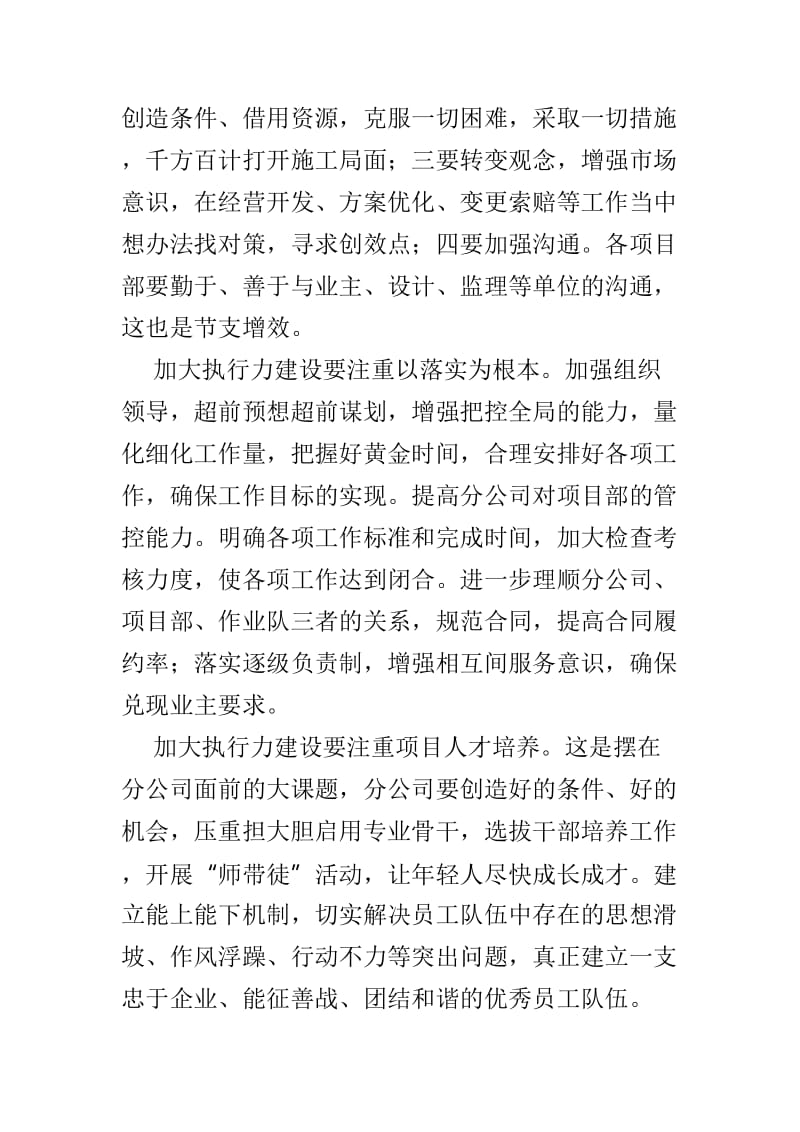 浅谈如何加强执行力建设范文3篇.doc_第2页