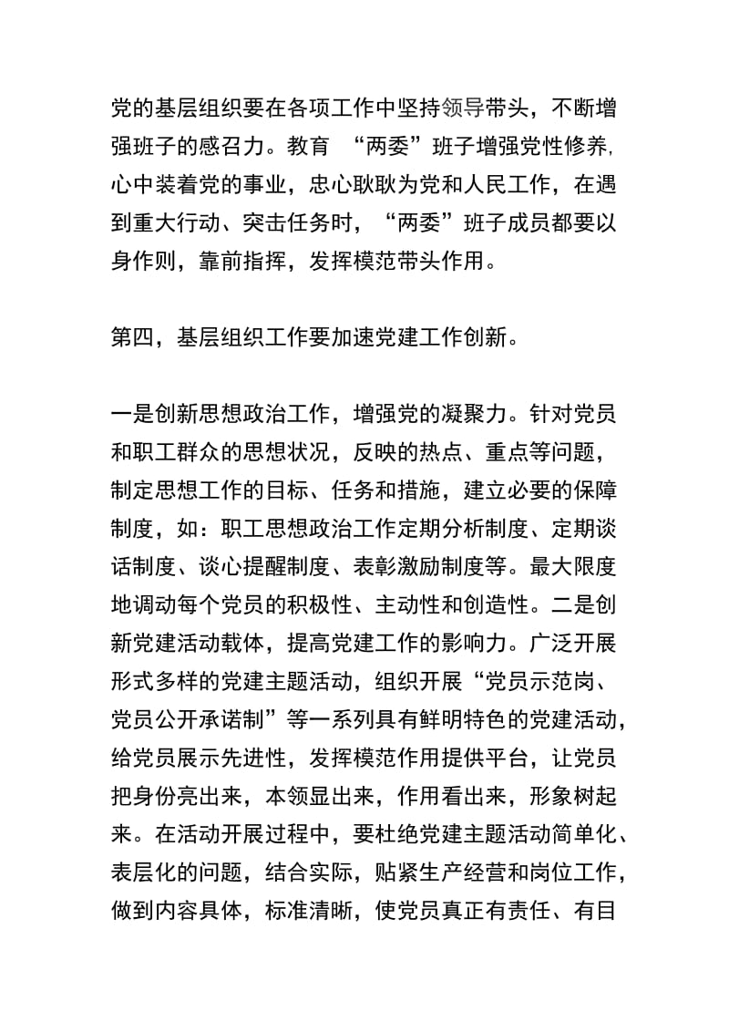 关于 如何做好新时代基层组织建设工作及做好新时代意识形态工作的四个着力点两篇合辑.docx_第3页