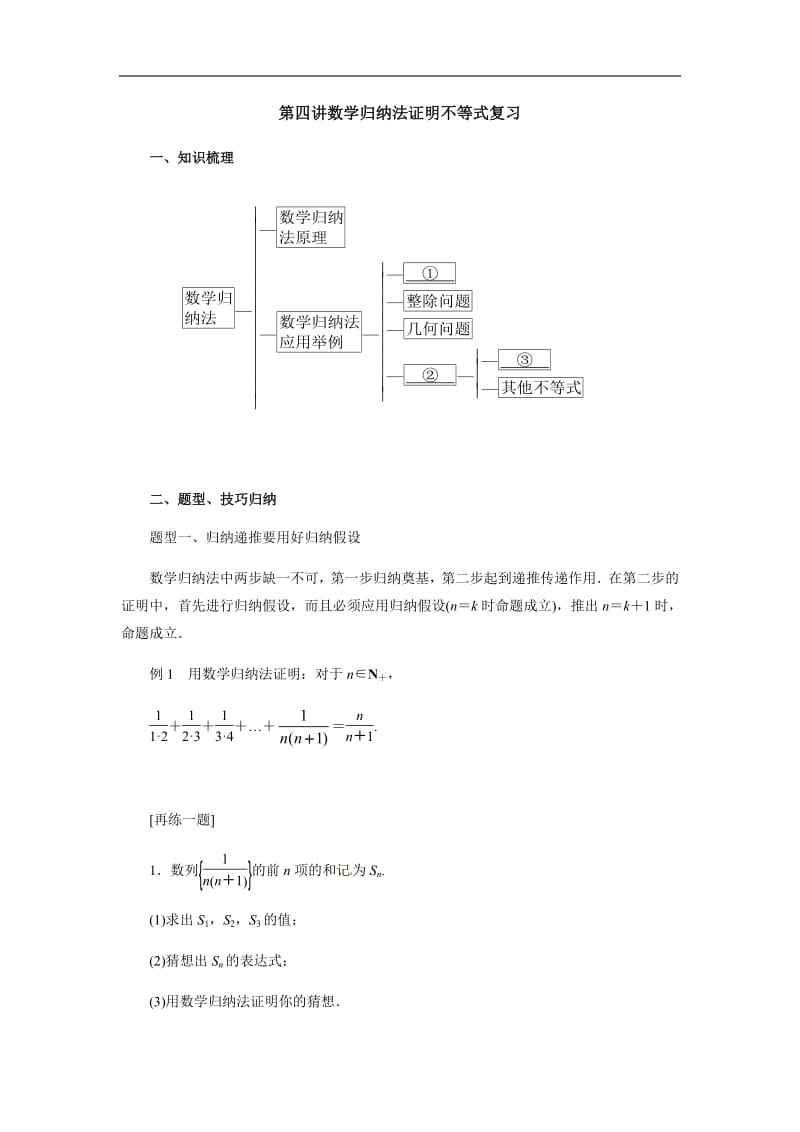 高二数学人教A版选修4-5导学案： 第四讲数学归纳法证明不等式复习导学案 Word版含解析.pdf_第1页