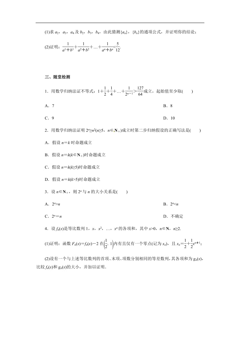 高二数学人教A版选修4-5导学案： 第四讲数学归纳法证明不等式复习导学案 Word版含解析.pdf_第3页