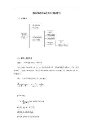 高二数学人教A版选修4-5导学案： 第四讲数学归纳法证明不等式复习导学案 Word版含解析.pdf