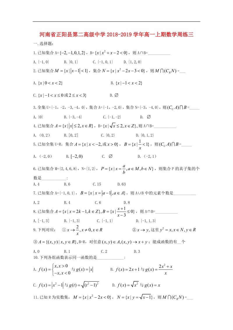 河南省正阳县第二高级中学2018_2019学年高一数学上学期周练三2.pdf_第1页