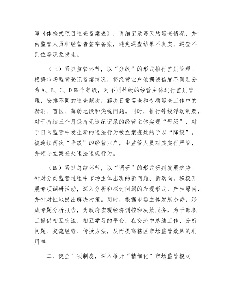 市场监管体系经验交流.docx_第2页