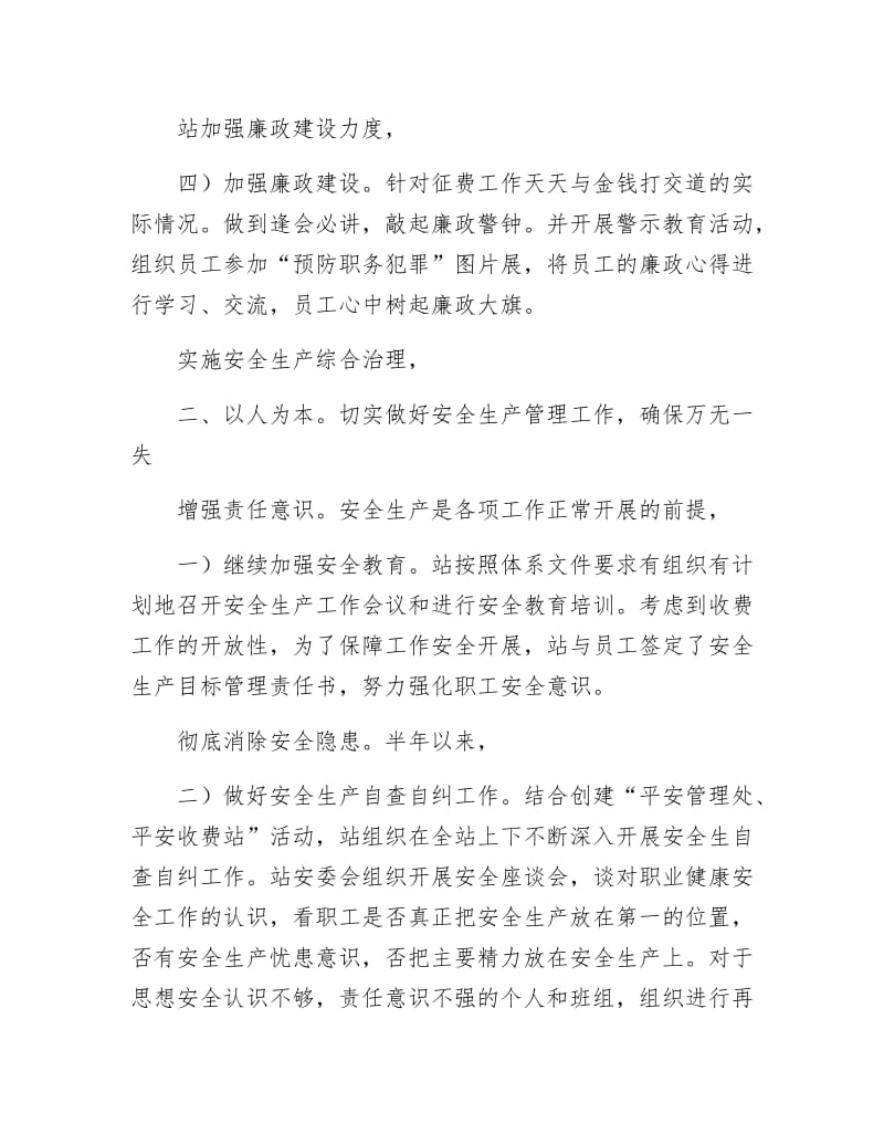 市收费站全年总结范文.docx_第3页