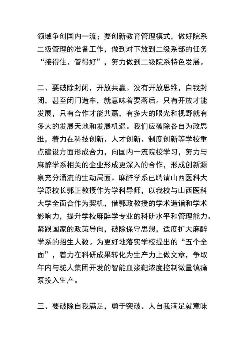 “我为改革创新做什么”座谈会发言稿两篇.docx_第2页