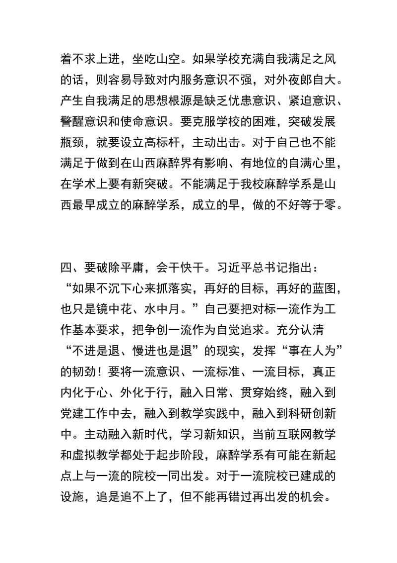 “我为改革创新做什么”座谈会发言稿两篇.docx_第3页