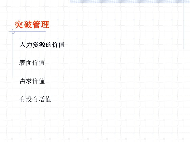 突破管理.ppt_第3页