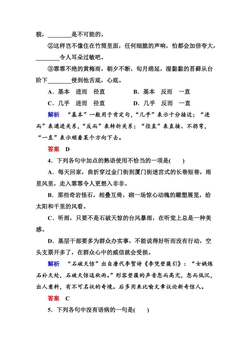 最新高中语文苏教版必修2 双基限时练14.doc_第2页
