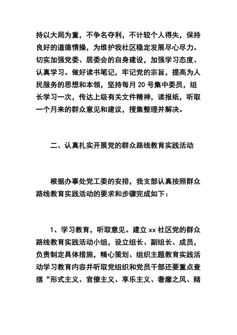 2019社区党支部书记述职报告【三篇】及 社区道德模范事迹材料合辑.docx_第3页