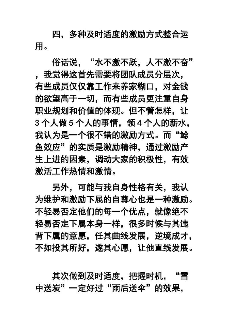 《管理者管理方法》培训心得体会5篇.docx_第3页