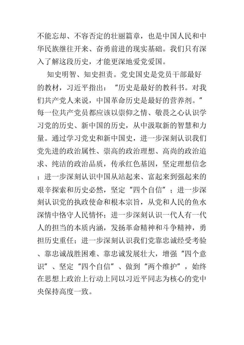 学习党史国史心得体会优选4篇.doc_第2页