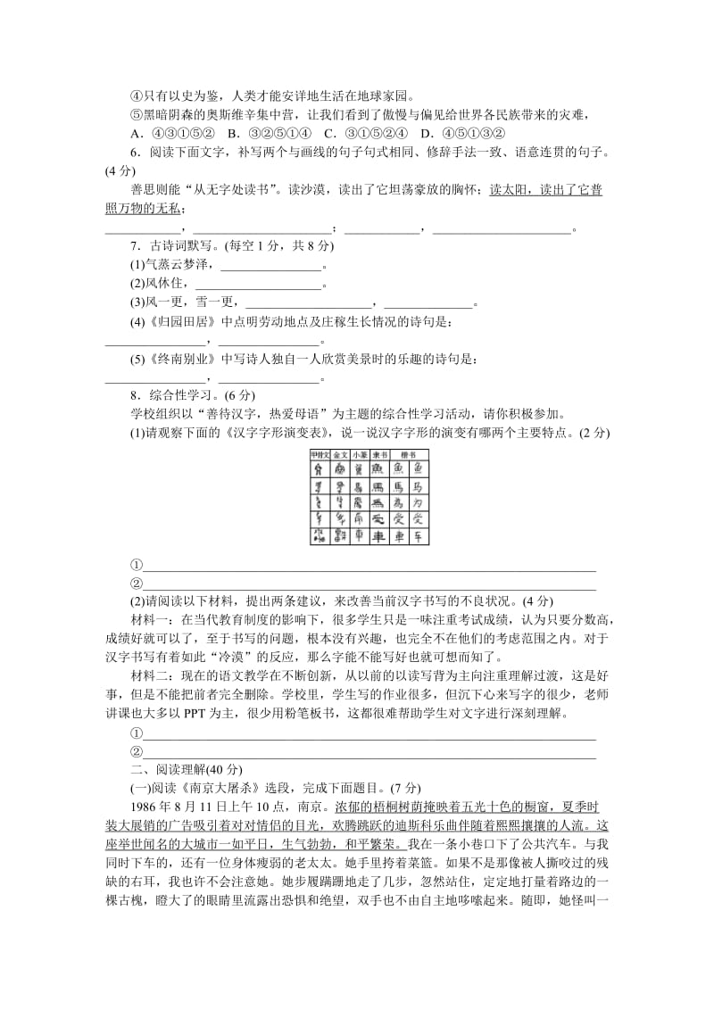 最新 【语文版】八年级下册语文：配套试卷第四单元检测卷.docx_第2页