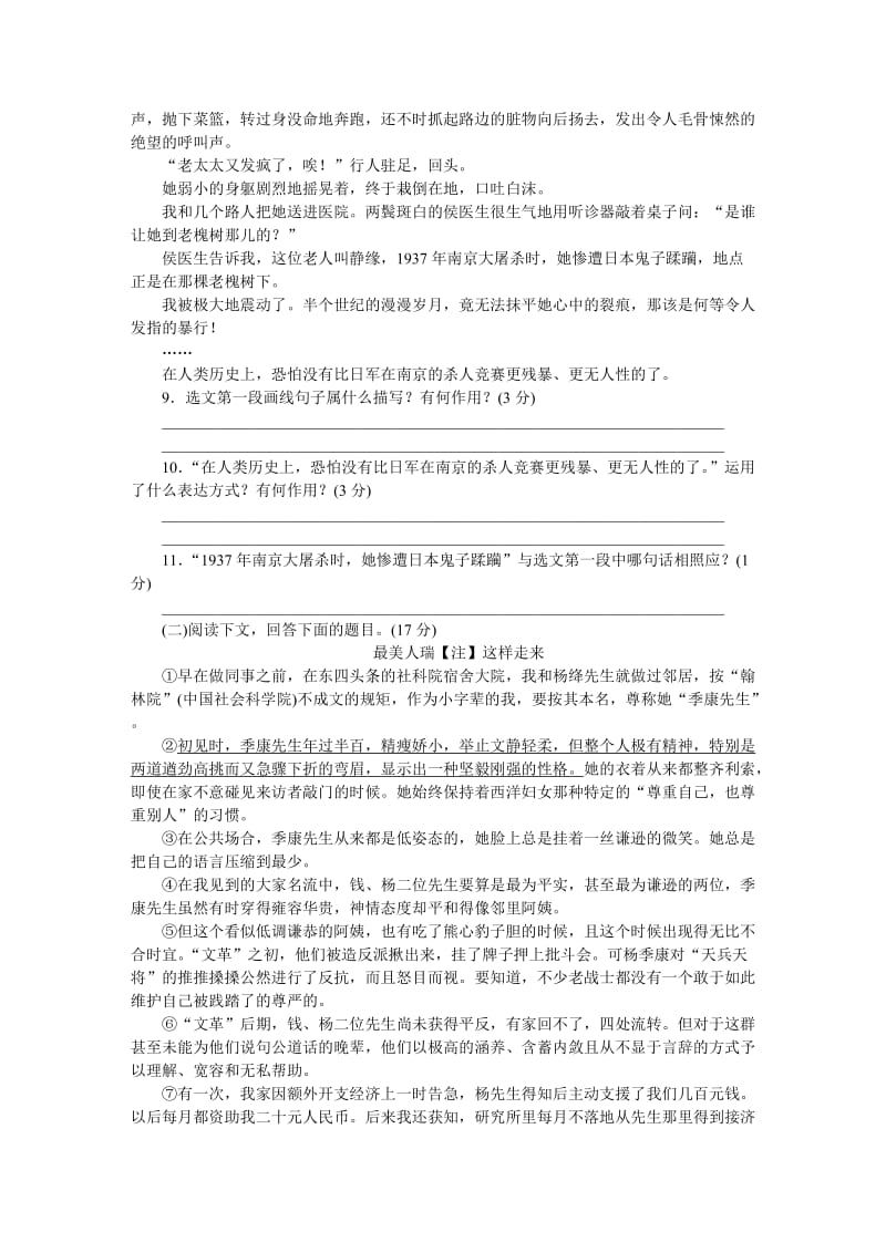 最新 【语文版】八年级下册语文：配套试卷第四单元检测卷.docx_第3页