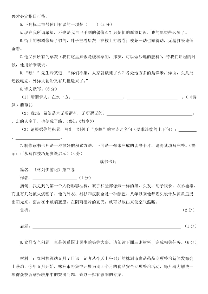 最新 【苏教版】九年级语文上册：第2单元综合测试题（含答案解析）.doc_第2页