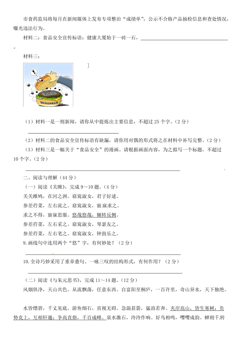 最新 【苏教版】九年级语文上册：第2单元综合测试题（含答案解析）.doc_第3页