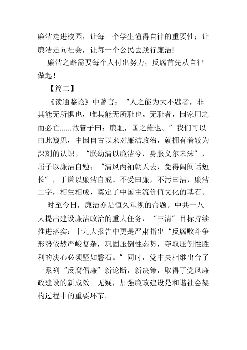 优选廉洁征文3篇.doc_第3页