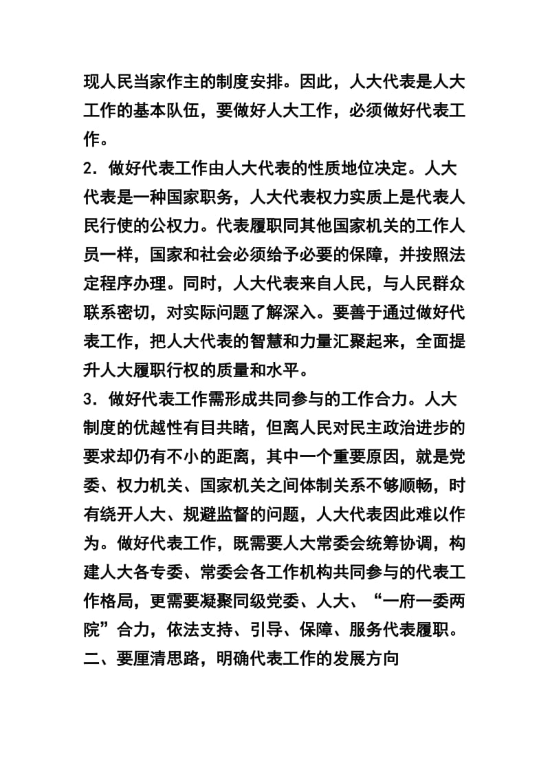 发挥人大代表主体作用的研究及县人大代表履职报告两篇合集.docx_第2页