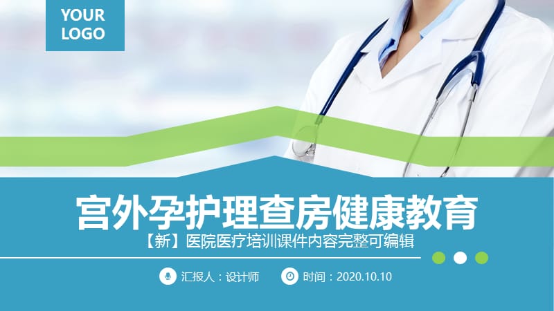 宫外孕护理查房健康教育ppt.pptx_第1页