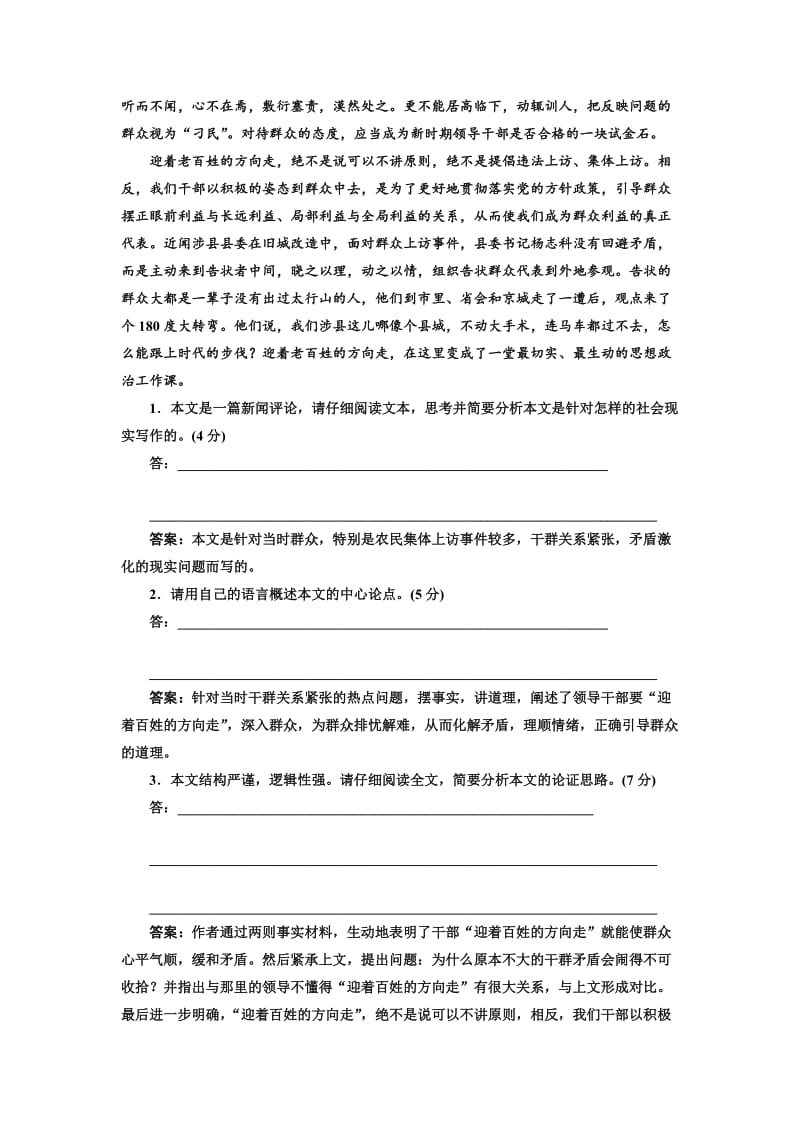 最新高中语文人教版选修《新闻阅读与实践》课时跟踪检测（十三） 含解析.doc_第2页