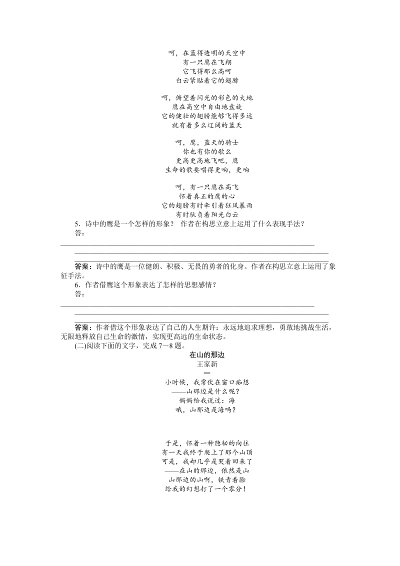 精品【语文版】高中语文必修二《中国当代诗二首》巩固提升（含答案）.doc_第2页