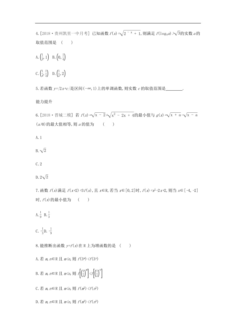 通用版020版高考数学大一轮复习课时作业5函数的单调性与最值理新人教A版.pdf_第2页