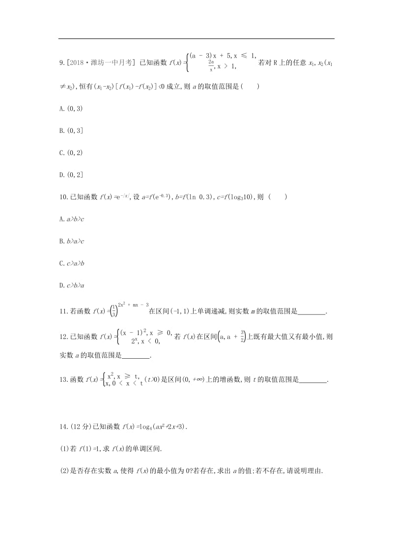 通用版020版高考数学大一轮复习课时作业5函数的单调性与最值理新人教A版.pdf_第3页