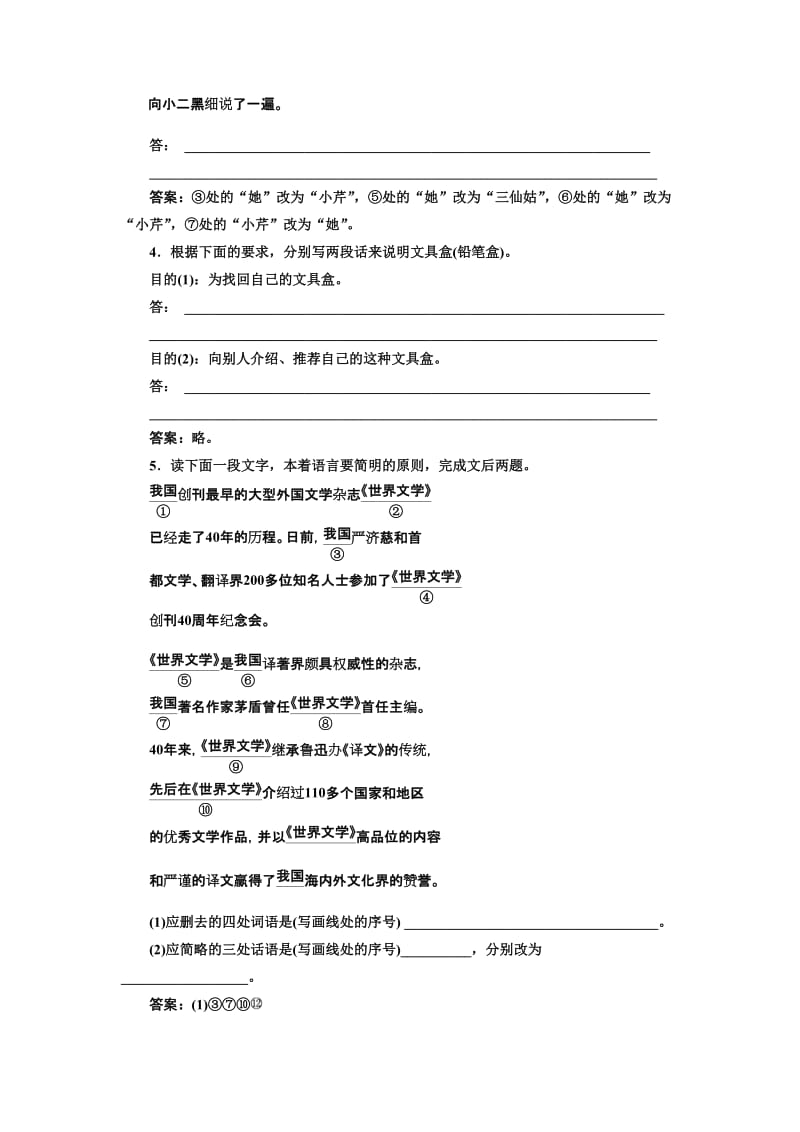 最新高中语文人教版选修《练习题》训练（二十）　语不惊人死不休——选词和炼句 含解析.doc_第2页