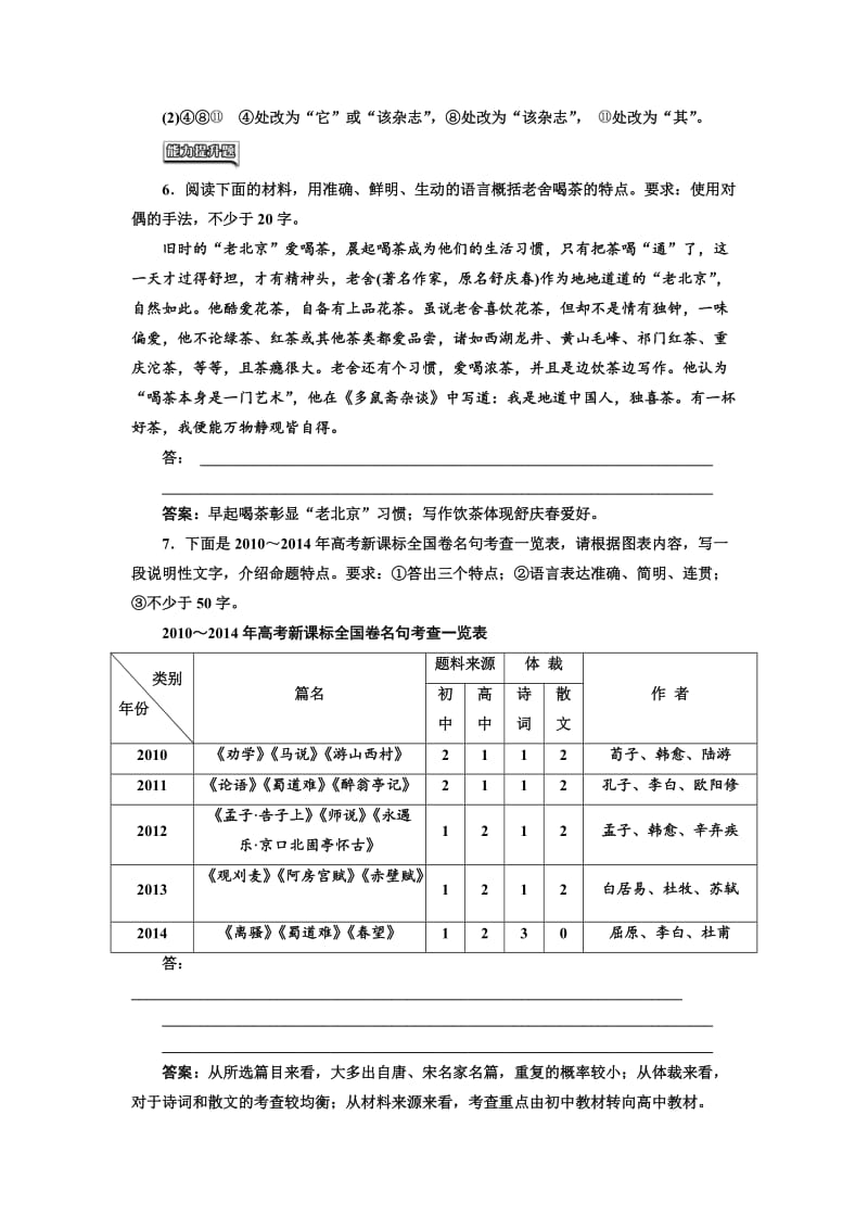 最新高中语文人教版选修《练习题》训练（二十）　语不惊人死不休——选词和炼句 含解析.doc_第3页