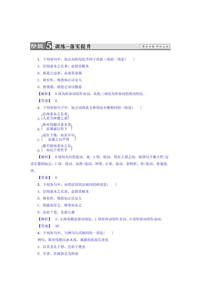 [最新]高一语文苏教版必修3练习：第4单元 谏太宗十思疏 训练—落实提升 含答案.doc_第1页