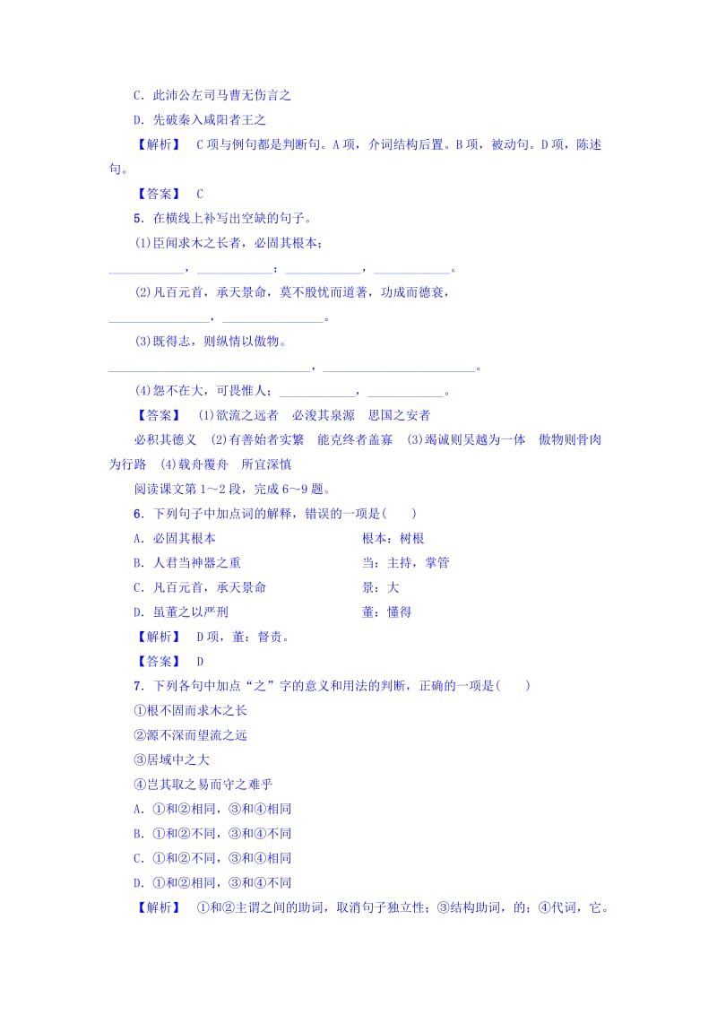 [最新]高一语文苏教版必修3练习：第4单元 谏太宗十思疏 训练—落实提升 含答案.doc_第2页