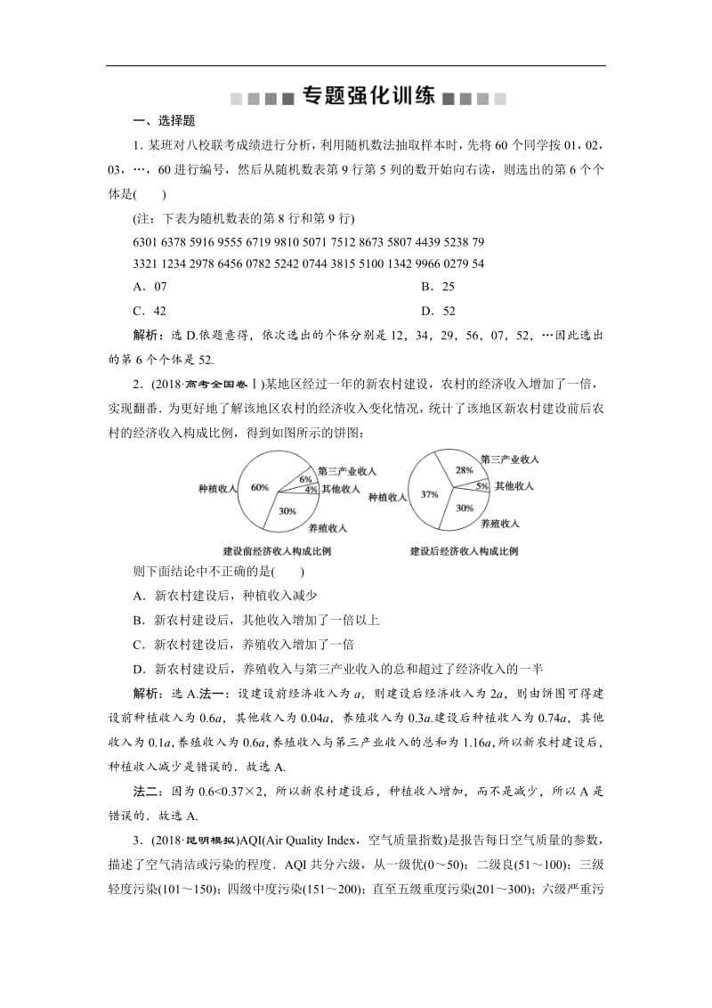 2019届高考数学二轮复习 第二部分专项二 专题六 2 第2讲　专题强化训练 Word版含解析.pdf_第1页