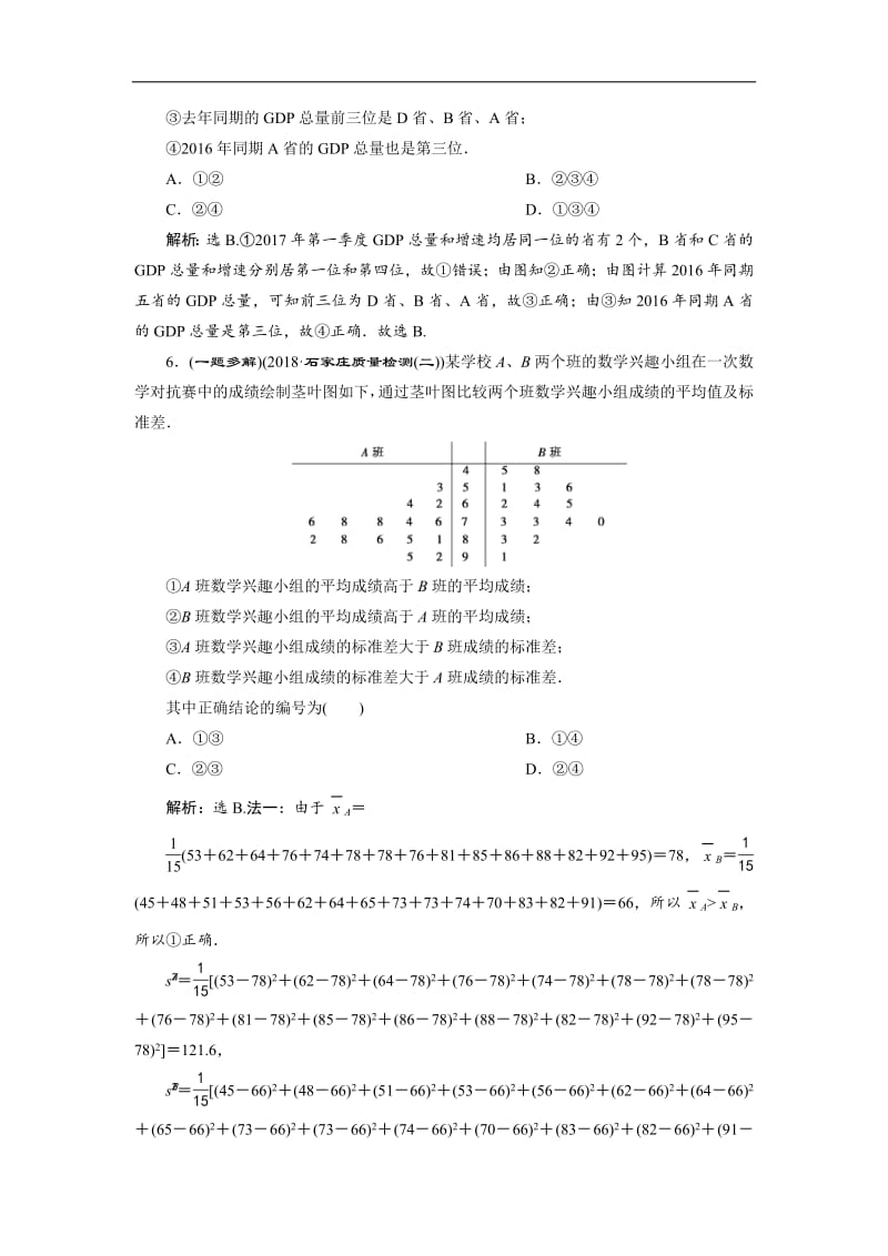 2019届高考数学二轮复习 第二部分专项二 专题六 2 第2讲　专题强化训练 Word版含解析.pdf_第3页