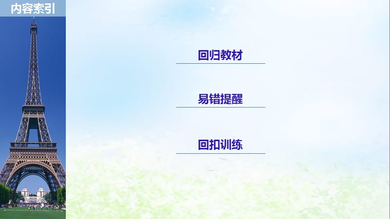 江苏省2019高考数学二轮复习考前回扣8推理与证明复数算法课件201812142265.ppt_第2页