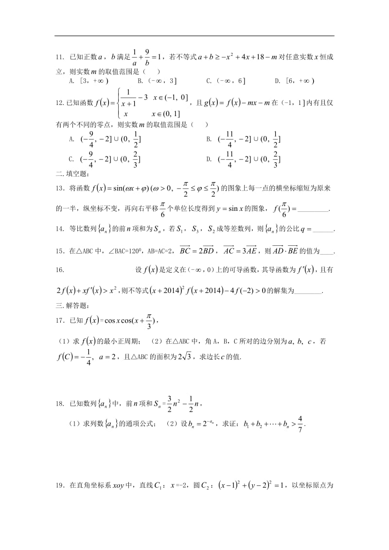 河南省正阳县第二高级中学2019届高三数学上学期周测三文2.pdf_第2页