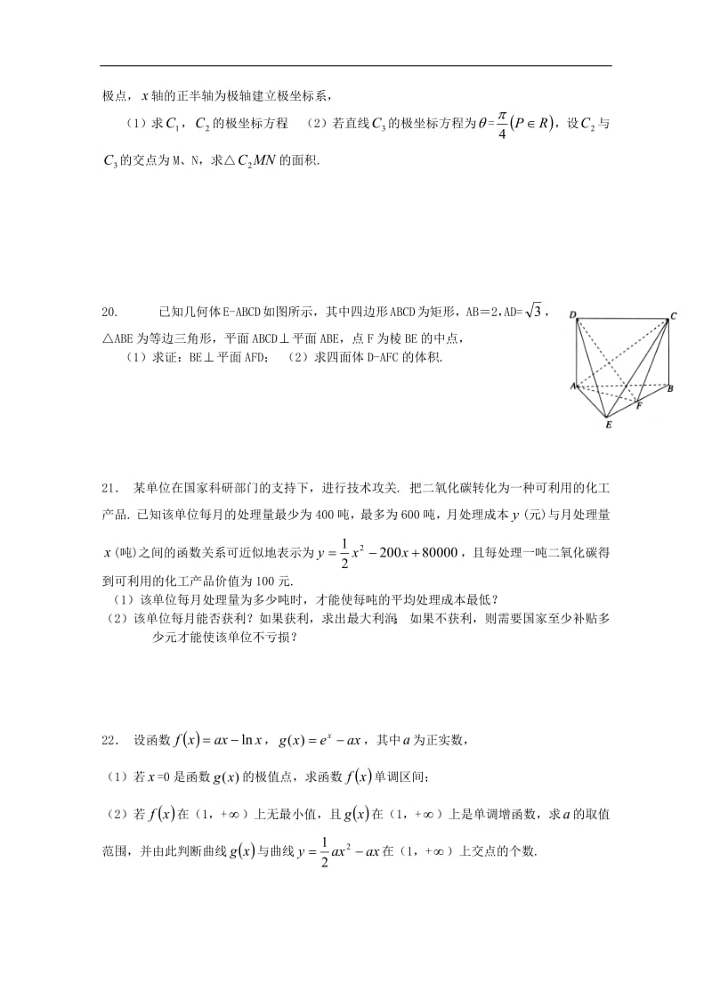 河南省正阳县第二高级中学2019届高三数学上学期周测三文2.pdf_第3页