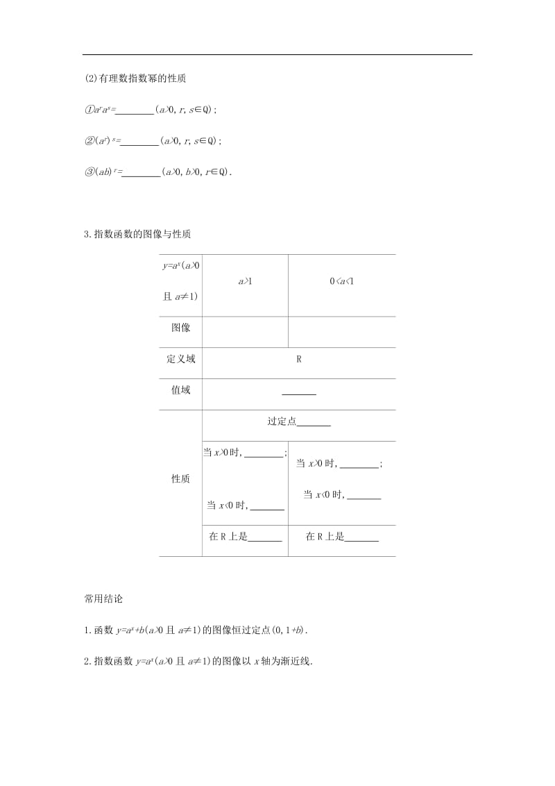 通用版020版高考数学大一轮复习第8讲指数与指数函数学案理新人教A版.pdf_第2页