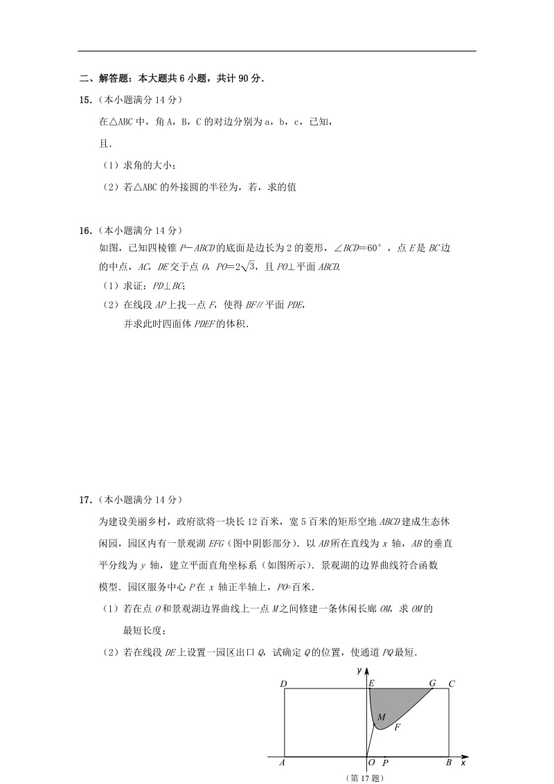 江苏省南通基地2018年高考数学密卷5理2.pdf_第2页