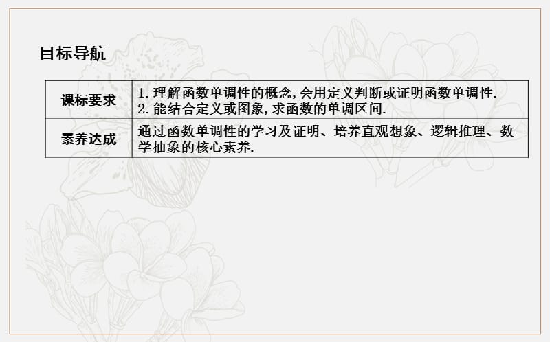 2018-2019学年高中数学人教B版必修一课件：2.1.3　函数的单调性 .ppt_第2页