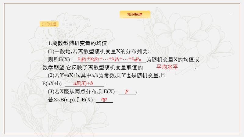 2020版数学新优化浙江大一轮课件：第十章 计数原理、概率、随机变量及其分布10.7 .pptx_第3页