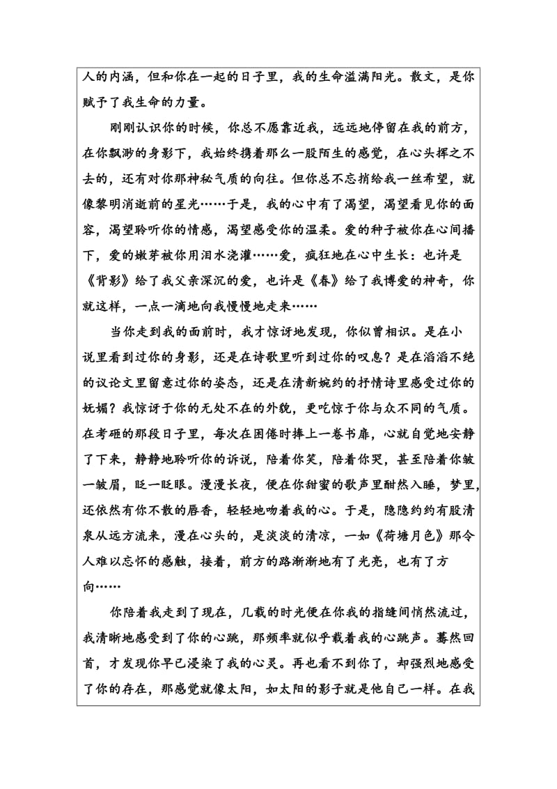 [最新]高一语文人教版必修2习题：第一单元1荷塘月色 含解析.doc_第2页