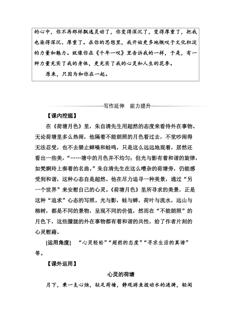 [最新]高一语文人教版必修2习题：第一单元1荷塘月色 含解析.doc_第3页